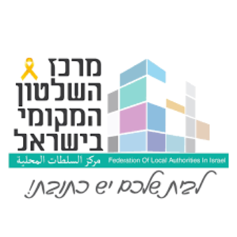 מרכז השלטון המקומי