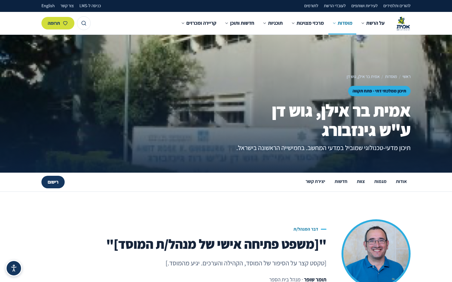 מיני-סייט אמית בר אילן