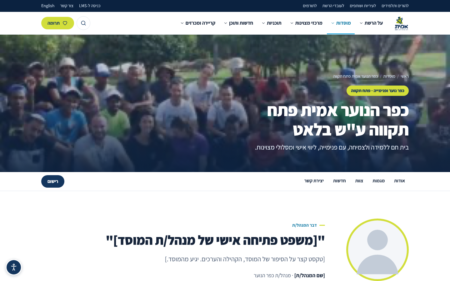 מיני-סייט כפר הנוער פתח תקווה